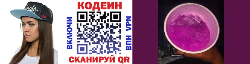 купить наркотики цена  Заволжск  Кодеин Purple Drank 